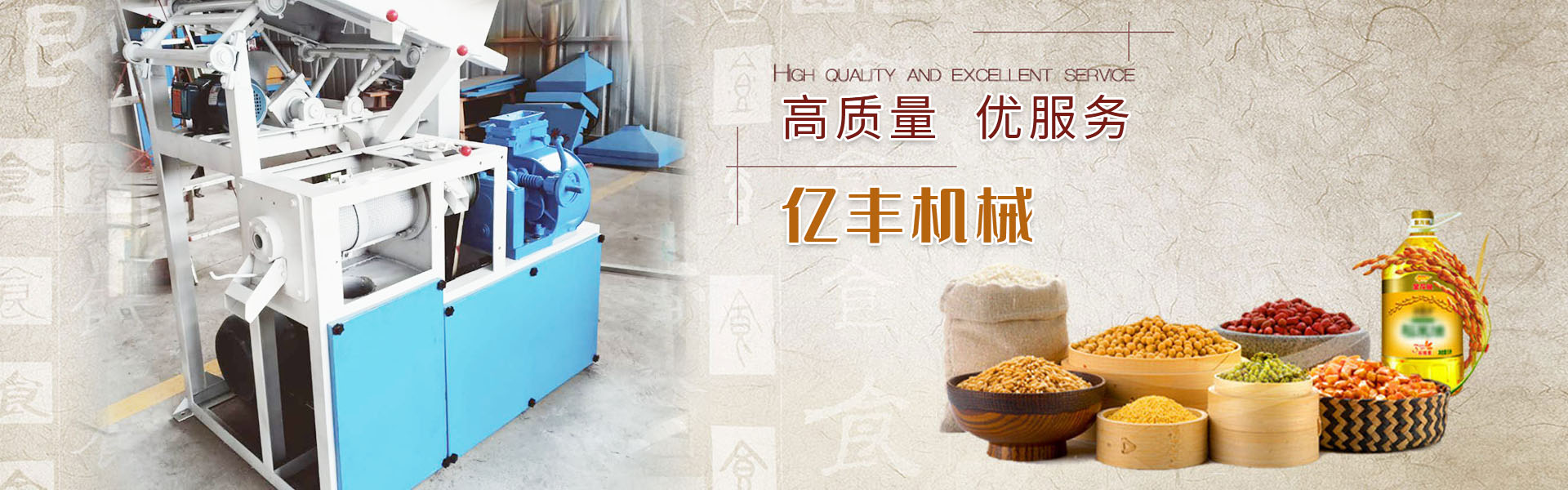 億豐機(jī)械